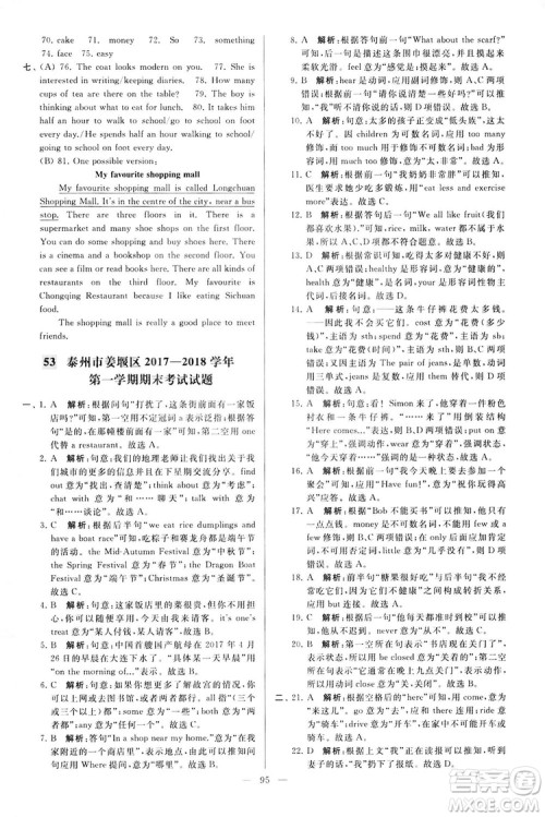 2018亮点给力大试卷七年级英语上册苏教版答案