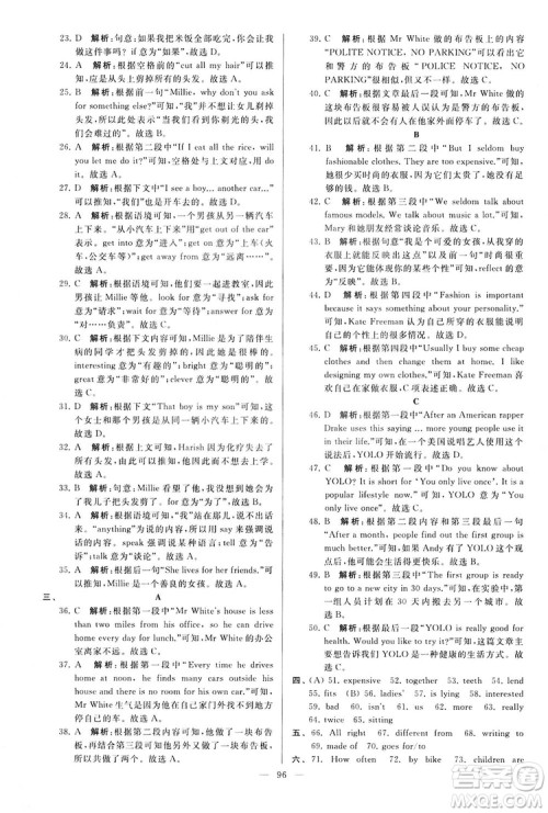 2018亮点给力大试卷七年级英语上册苏教版答案