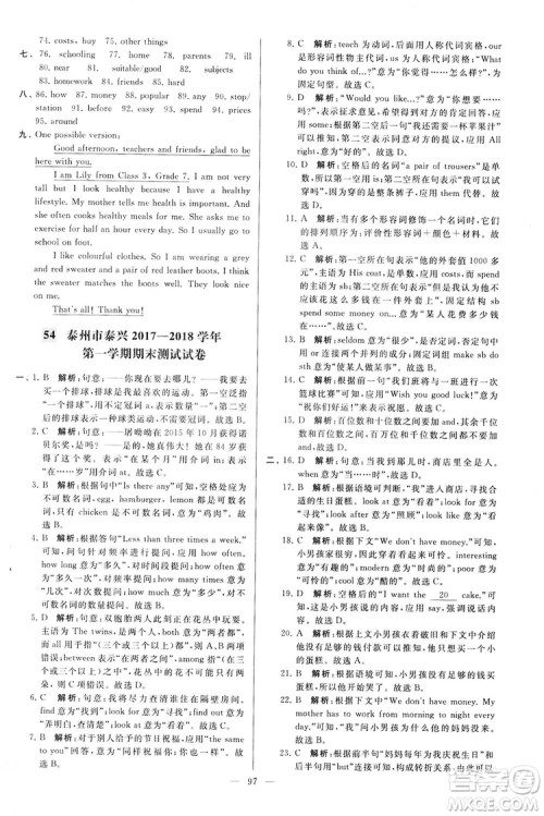 2018亮点给力大试卷七年级英语上册苏教版答案