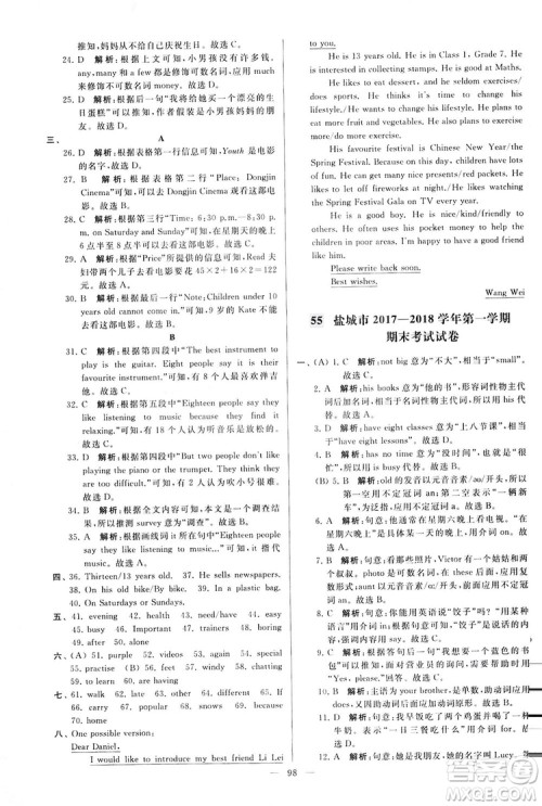 2018亮点给力大试卷七年级英语上册苏教版答案