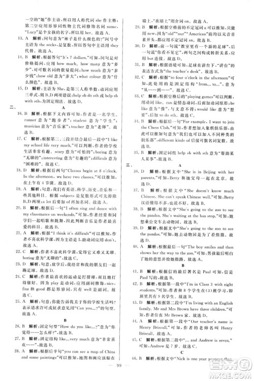 2018亮点给力大试卷七年级英语上册苏教版答案