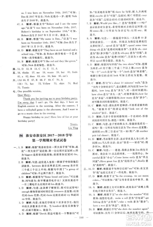 2018亮点给力大试卷七年级英语上册苏教版答案