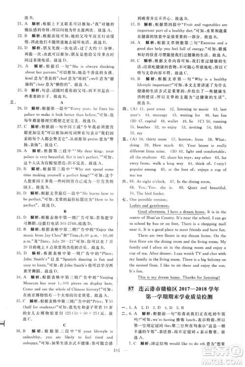 2018亮点给力大试卷七年级英语上册苏教版答案