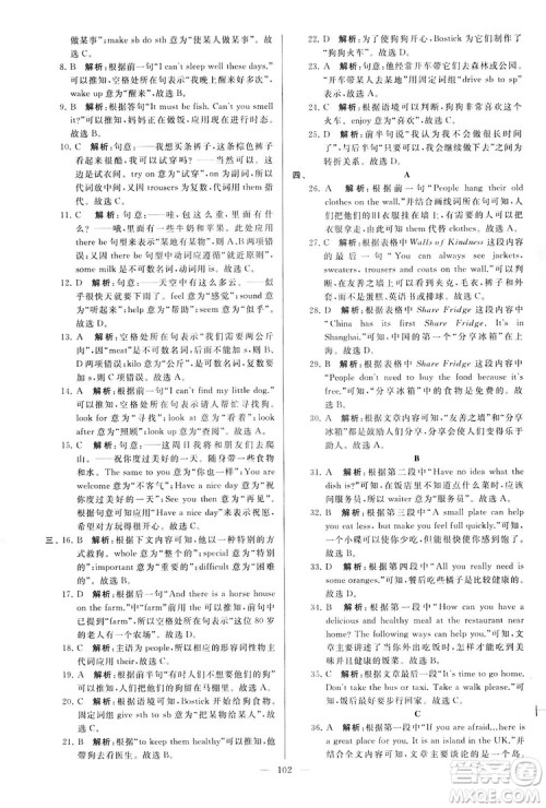 2018亮点给力大试卷七年级英语上册苏教版答案