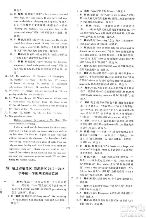 2018亮点给力大试卷七年级英语上册苏教版答案