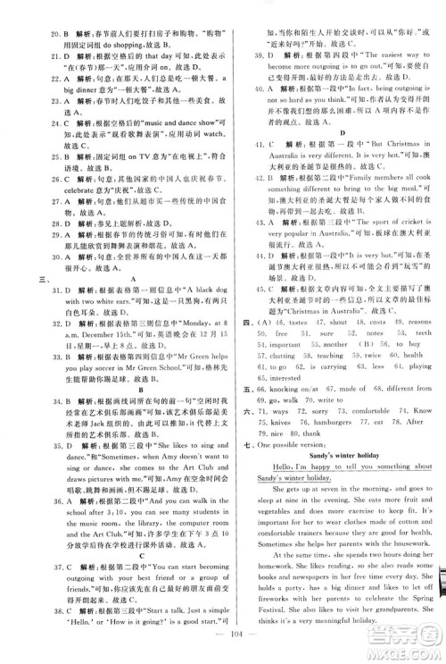 2018亮点给力大试卷七年级英语上册苏教版答案