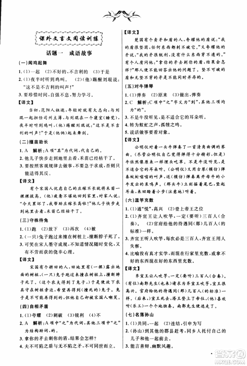 2018版新概念阅读课外文言文拓展训练七年级参考答案 2018版新概念阅读课外文言文拓展训练七年级参考答案