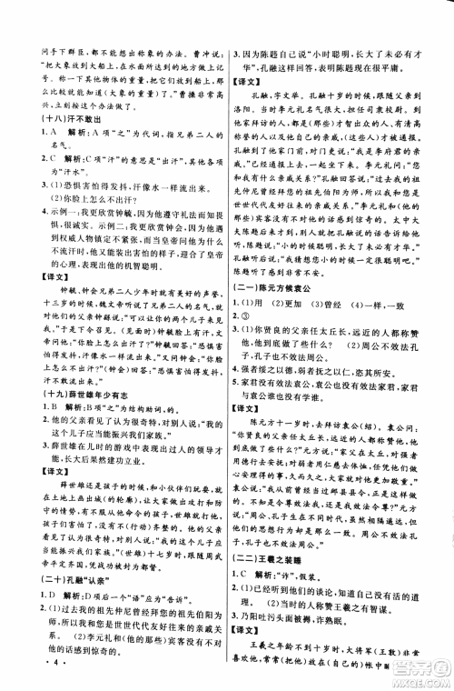 2018版新概念阅读课外文言文拓展训练七年级参考答案