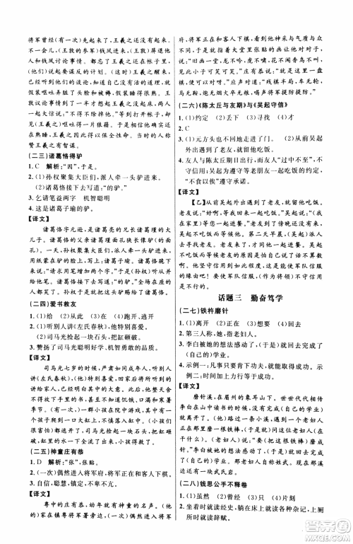 2018版新概念阅读课外文言文拓展训练七年级参考答案 2018版新概念阅读课外文言文拓展训练七年级参考答案