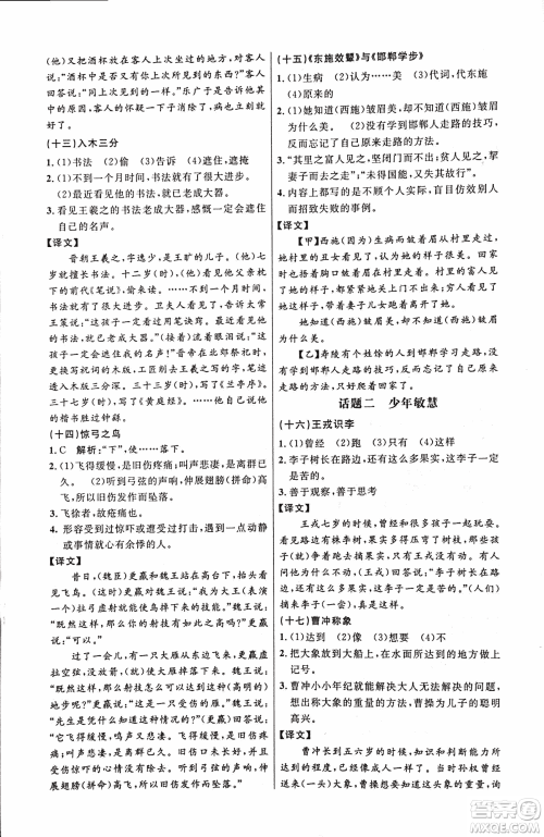 2018版新概念阅读课外文言文拓展训练七年级参考答案 2018版新概念阅读课外文言文拓展训练七年级参考答案