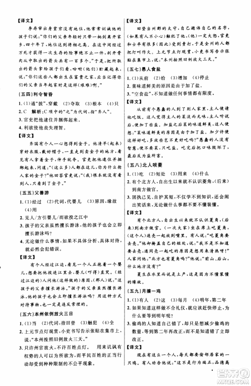 2018版新概念阅读课外文言文拓展训练七年级参考答案 2018版新概念阅读课外文言文拓展训练七年级参考答案
