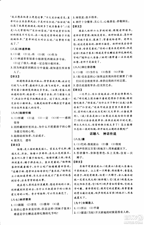 2018版新概念阅读课外文言文拓展训练七年级参考答案