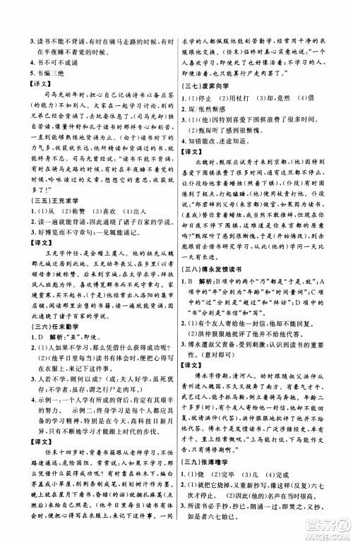 2018版新概念阅读课外文言文拓展训练七年级参考答案 2018版新概念阅读课外文言文拓展训练七年级参考答案