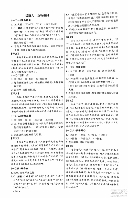 2018版新概念阅读课外文言文拓展训练七年级参考答案 2018版新概念阅读课外文言文拓展训练七年级参考答案