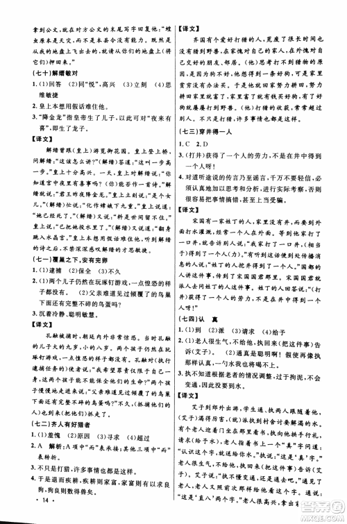 2018版新概念阅读课外文言文拓展训练七年级参考答案 2018版新概念阅读课外文言文拓展训练七年级参考答案