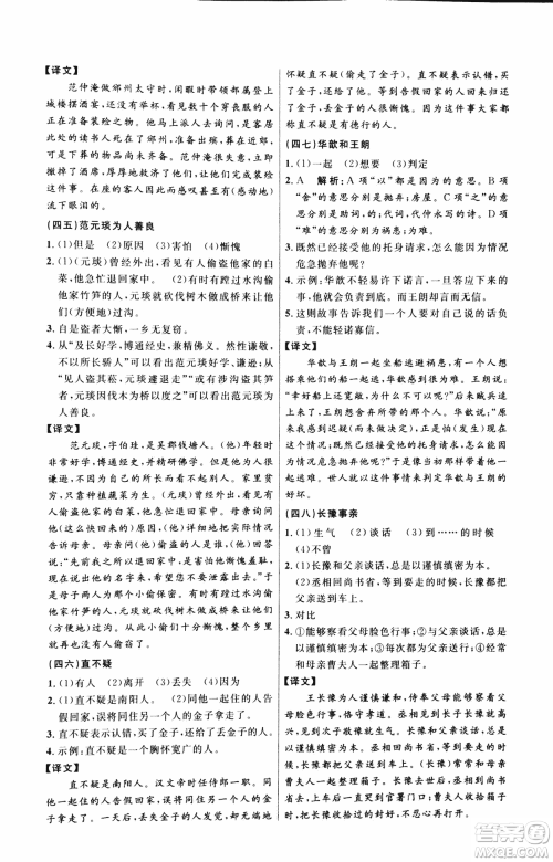 2018版新概念阅读课外文言文拓展训练七年级参考答案 2018版新概念阅读课外文言文拓展训练七年级参考答案