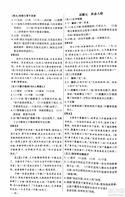 2018版新概念阅读课外文言文拓展训练七年级参考答案 2018版新概念阅读课外文言文拓展训练七年级参考答案