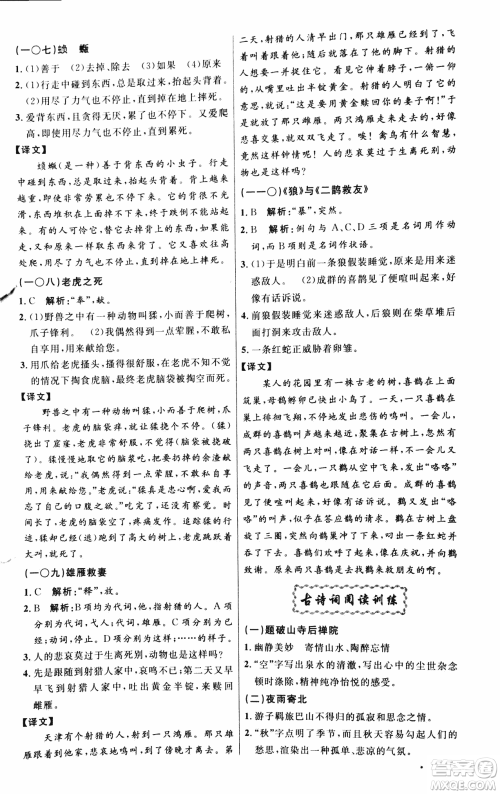 2018版新概念阅读课外文言文拓展训练七年级参考答案 2018版新概念阅读课外文言文拓展训练七年级参考答案