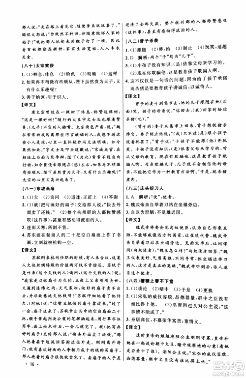 2018版新概念阅读课外文言文拓展训练七年级参考答案