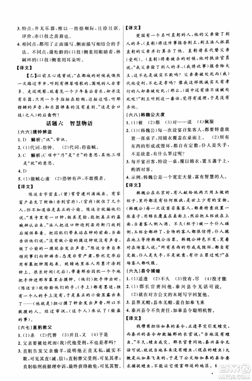 2018版新概念阅读课外文言文拓展训练七年级参考答案 2018版新概念阅读课外文言文拓展训练七年级参考答案