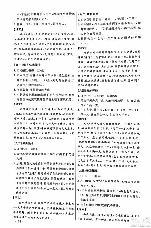 2018版新概念阅读课外文言文拓展训练七年级参考答案 2018版新概念阅读课外文言文拓展训练七年级参考答案