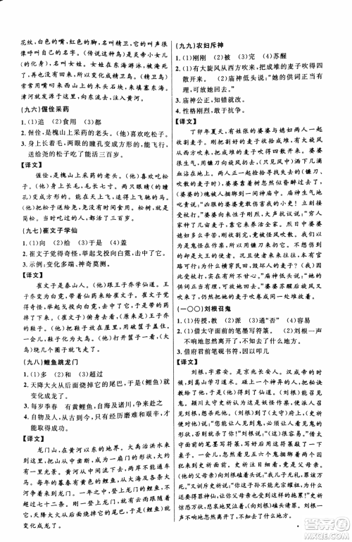 2018版新概念阅读课外文言文拓展训练七年级参考答案 2018版新概念阅读课外文言文拓展训练七年级参考答案