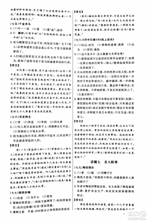 2018版新概念阅读课外文言文拓展训练七年级参考答案 2018版新概念阅读课外文言文拓展训练七年级参考答案