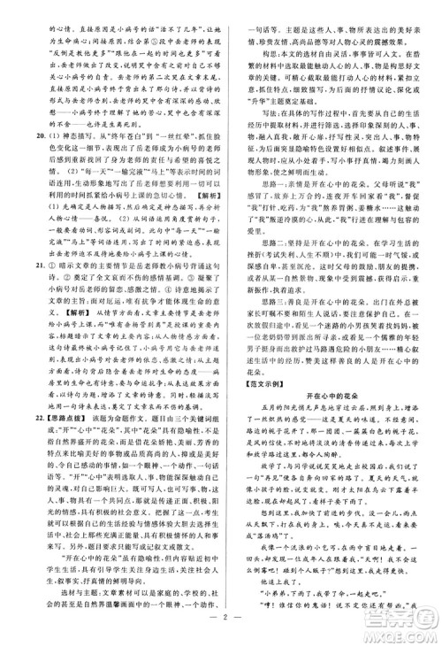 2018亮点给力大试卷七年级上册语文人教版答案