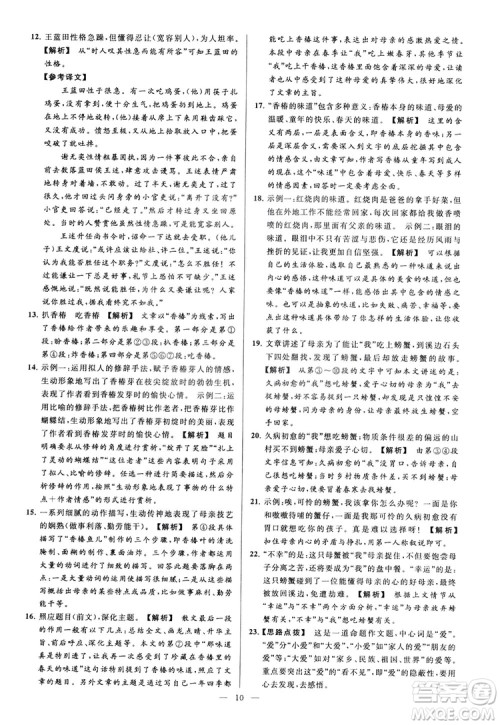 2018亮点给力大试卷七年级上册语文人教版答案