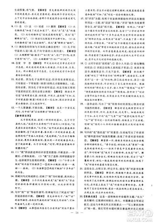 2018亮点给力大试卷七年级上册语文人教版答案