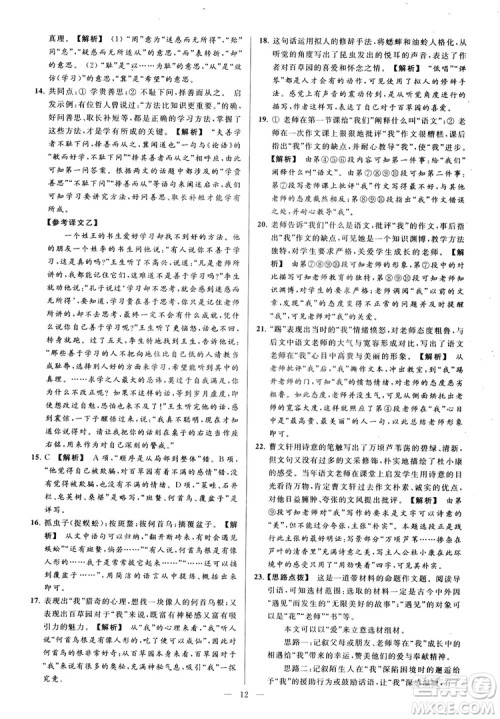 2018亮点给力大试卷七年级上册语文人教版答案