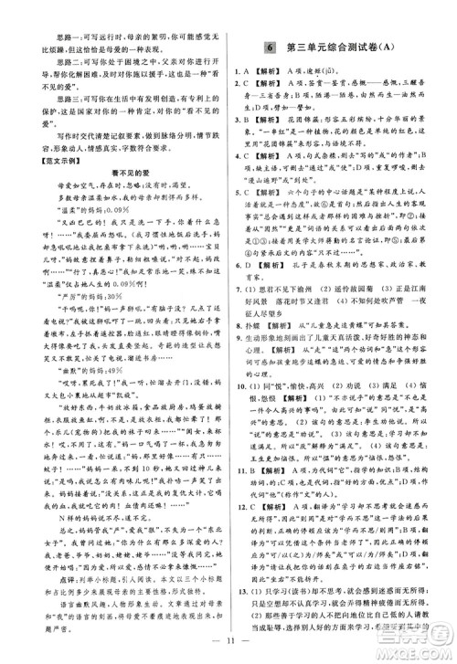 2018亮点给力大试卷七年级上册语文人教版答案