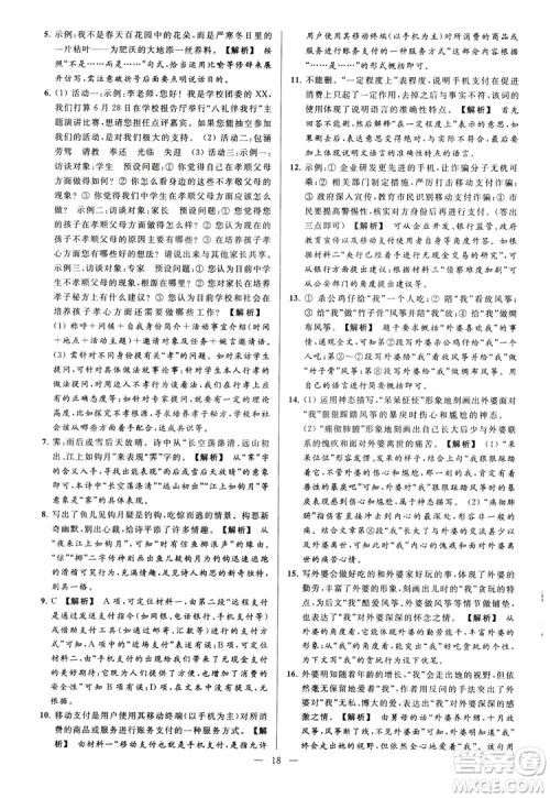 2018亮点给力大试卷七年级上册语文人教版答案