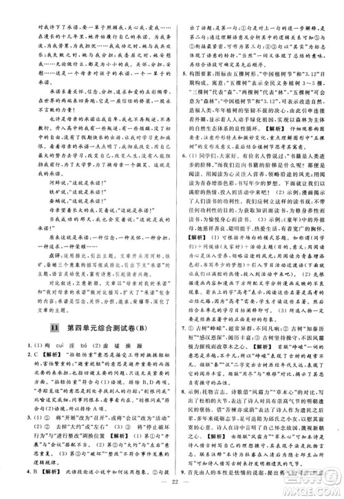 2018亮点给力大试卷七年级上册语文人教版答案