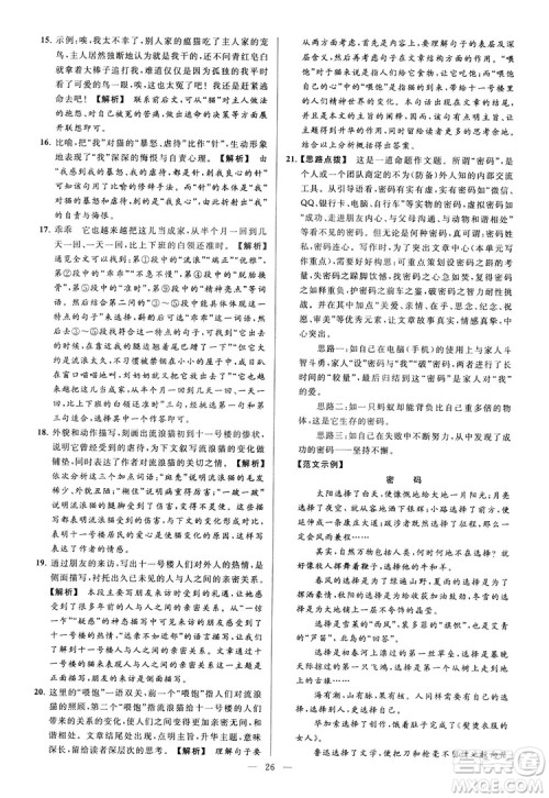 2018亮点给力大试卷七年级上册语文人教版答案