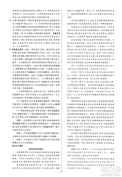 2018亮点给力大试卷七年级上册语文人教版答案