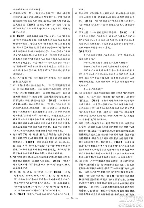 2018亮点给力大试卷七年级上册语文人教版答案