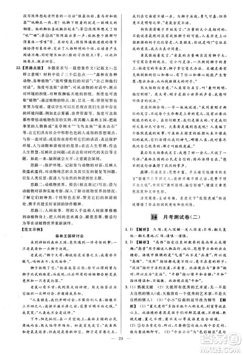 2018亮点给力大试卷七年级上册语文人教版答案