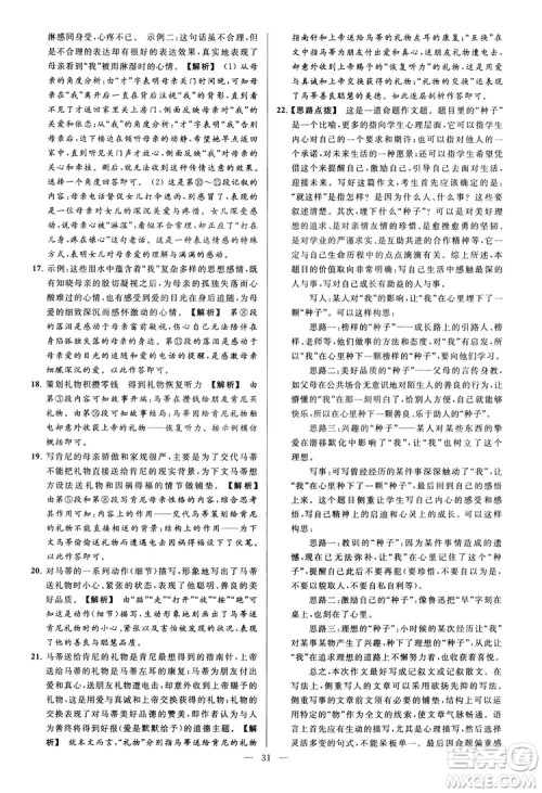 2018亮点给力大试卷七年级上册语文人教版答案