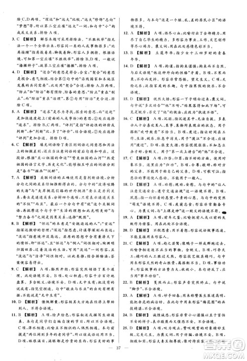 2018亮点给力大试卷七年级上册语文人教版答案