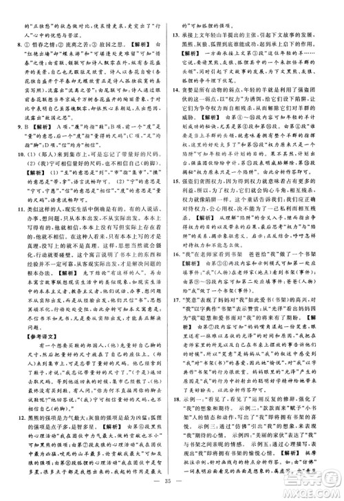 2018亮点给力大试卷七年级上册语文人教版答案