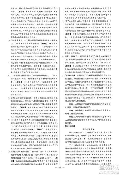 2018亮点给力大试卷七年级上册语文人教版答案