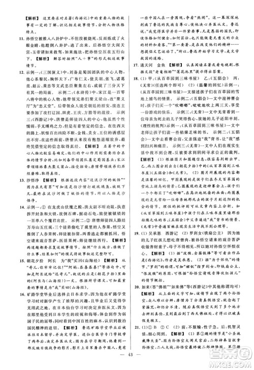 2018亮点给力大试卷七年级上册语文人教版答案