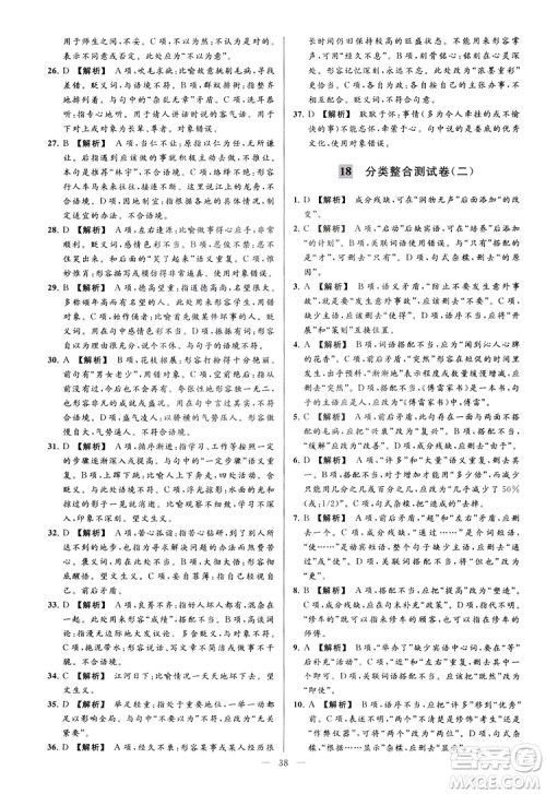 2018亮点给力大试卷七年级上册语文人教版答案