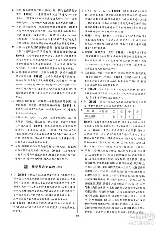 2018亮点给力大试卷七年级上册语文人教版答案