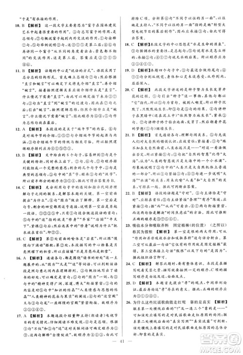 2018亮点给力大试卷七年级上册语文人教版答案