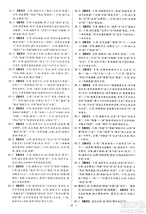 2018亮点给力大试卷七年级上册语文人教版答案