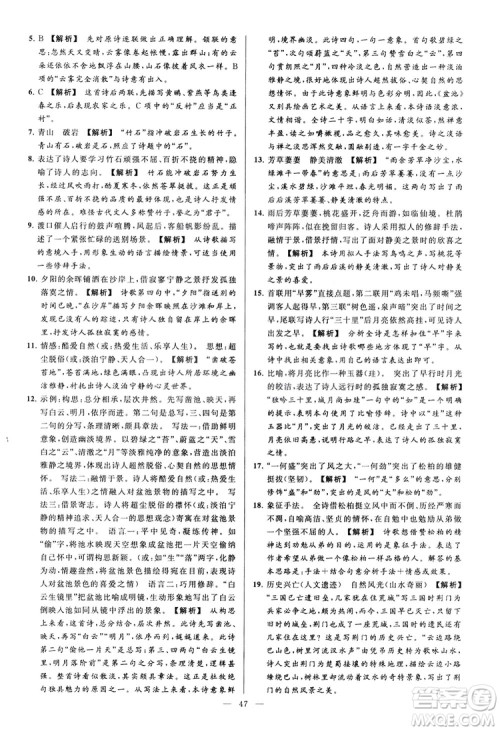 2018亮点给力大试卷七年级上册语文人教版答案