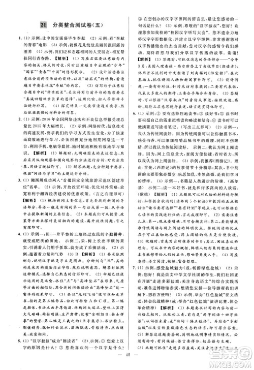 2018亮点给力大试卷七年级上册语文人教版答案 2018亮点给力大试卷七年级上册语文人教版答案