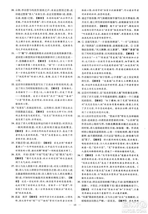 2018亮点给力大试卷七年级上册语文人教版答案